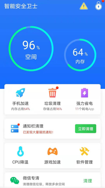 智能安全卫士精简版截图2