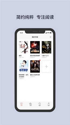 书壳阅读ios版截图3