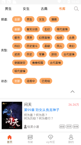 问天书院小说网页版截图2