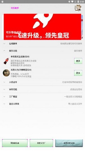 可乐助手4.0去广告版截图2