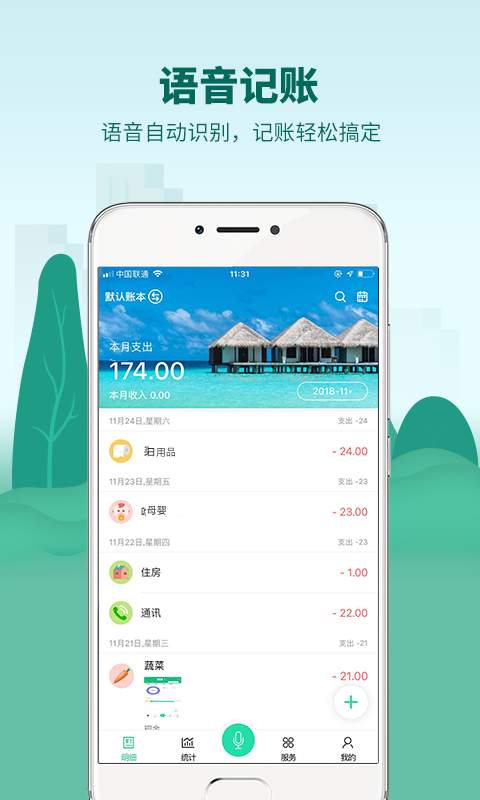 麦丘记账官方正版截图3