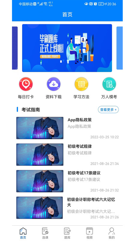 毕刷题库汉化版截图3