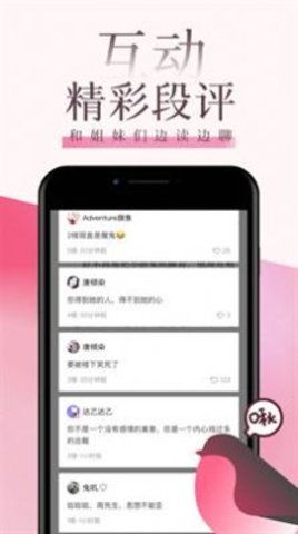 海棠言情小说2022ios版截图2