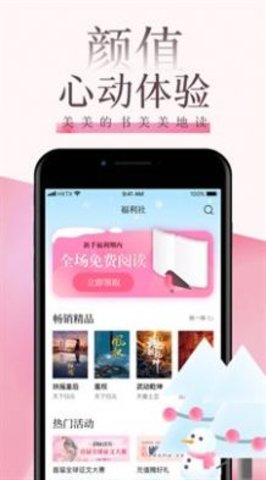 海棠言情小说2022ios版截图3