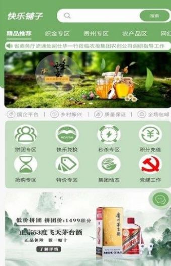 快乐铺子APP最新版截图3