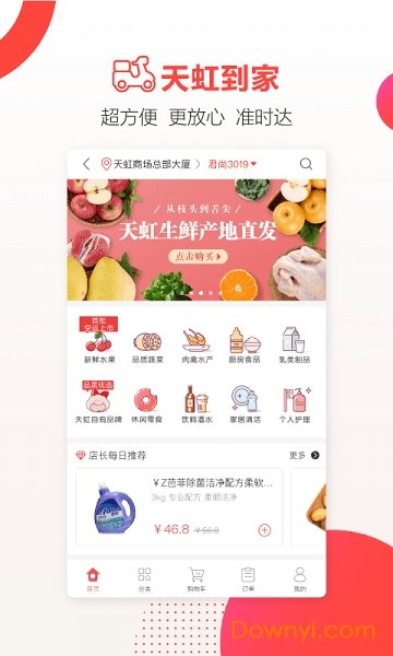 天虹商城手机版截图3