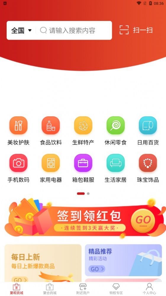 聚呗优购官方版截图2