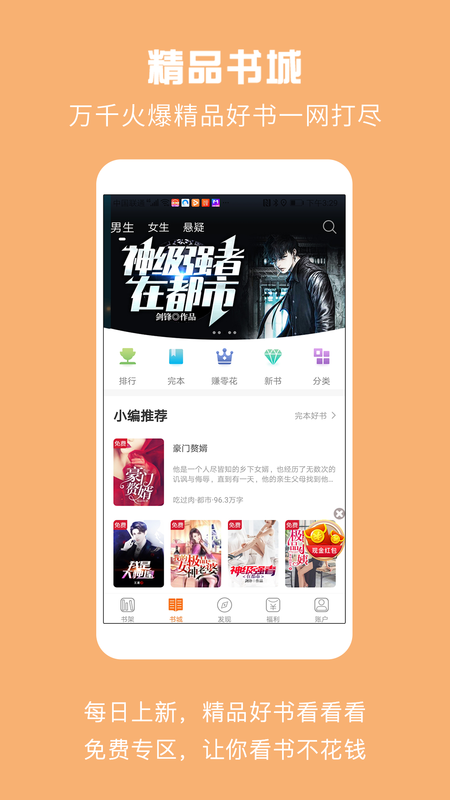 斑马小说app官方正版截图2