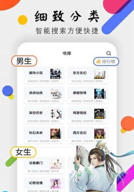 桃花小说网APP官方版截图2