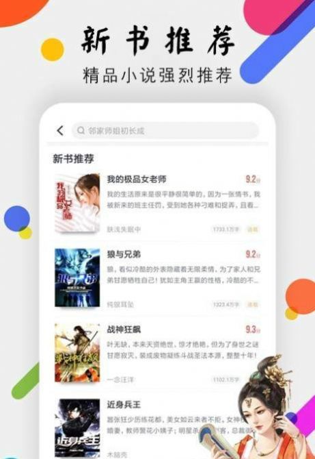 桃花小说网APP官方版截图3