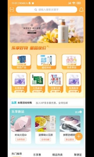 乐享星品完整版截图2