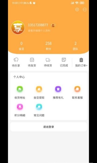 乐享星品完整版截图3