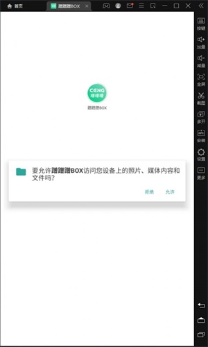 蹭蹭蹭BOX官方正版截图3