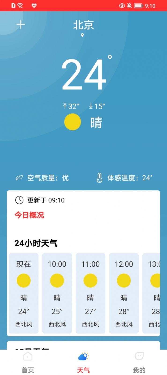 极速杀毒清理APP正版截图2