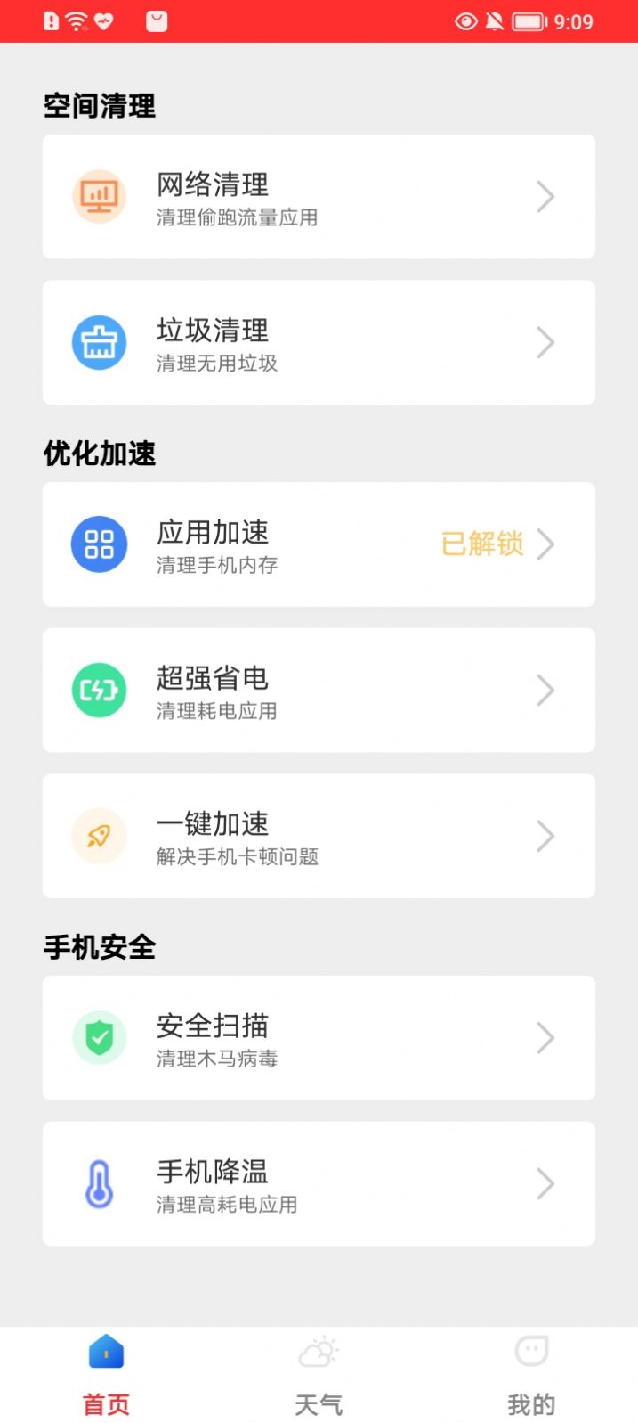 极速杀毒清理APP正版