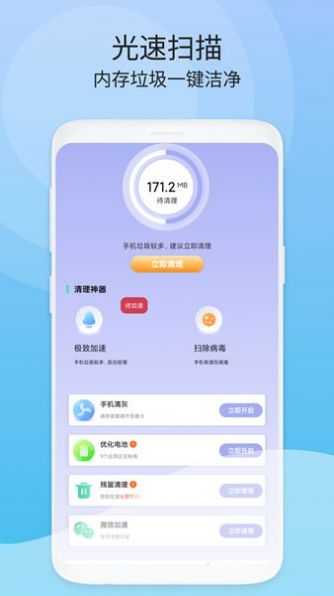 周期清理免费版截图3