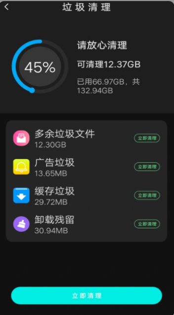 内存空间清理大师安卓版截图3