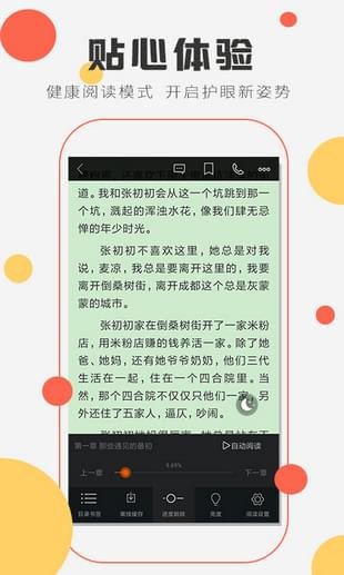 趣米小说安卓版截图3