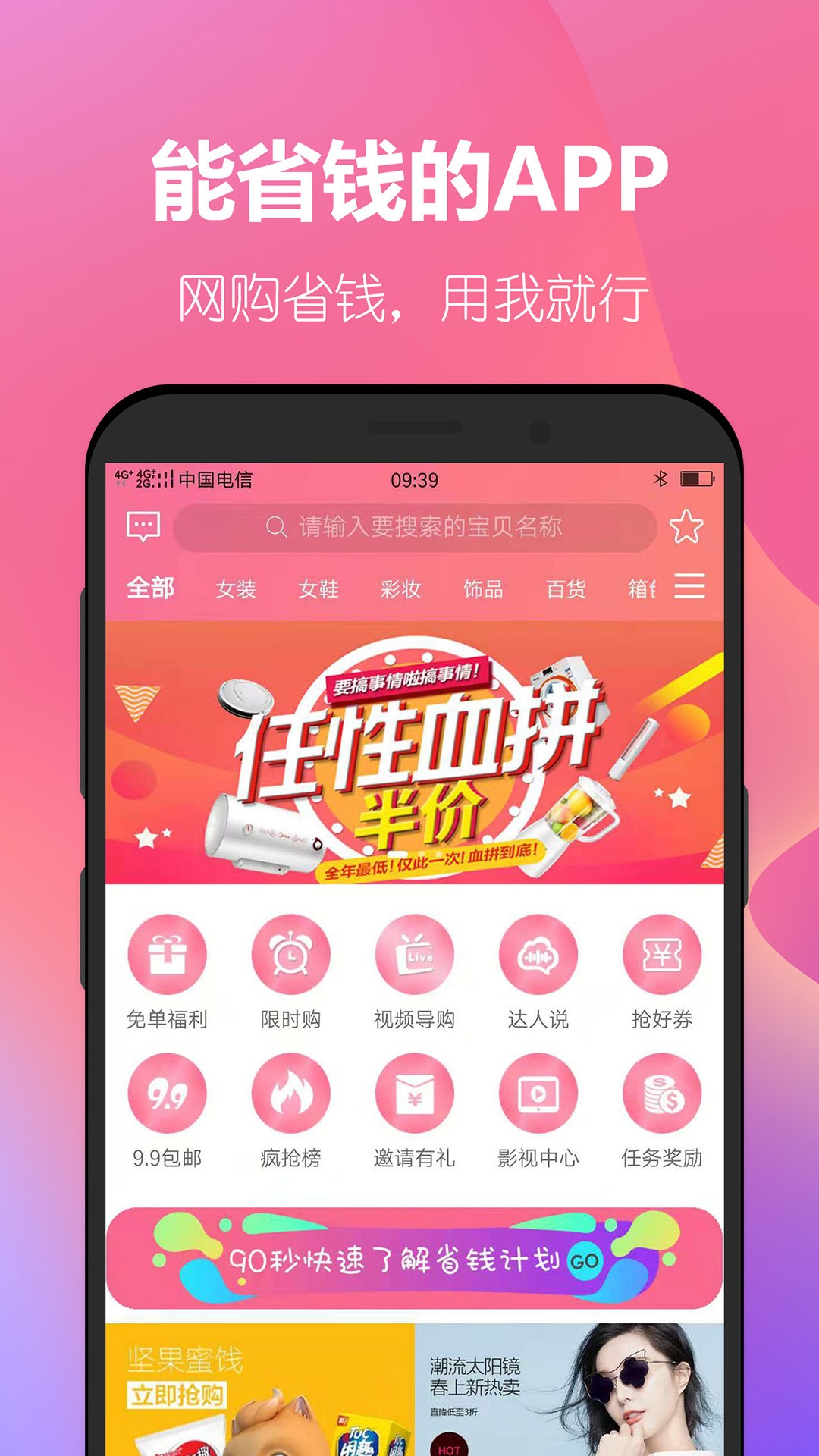 省钱计划去广告版截图2