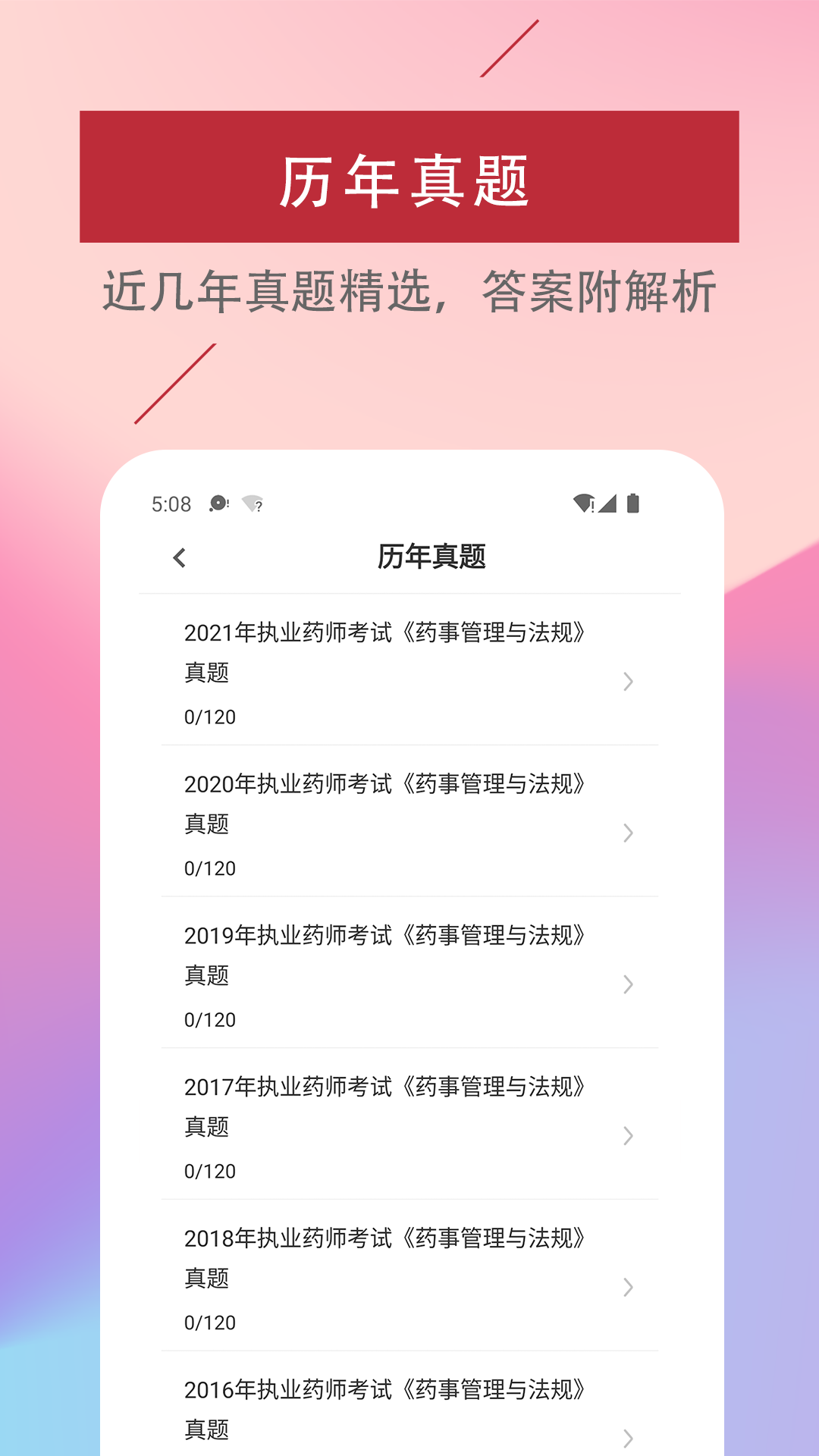 执业药师易题库正式版截图2