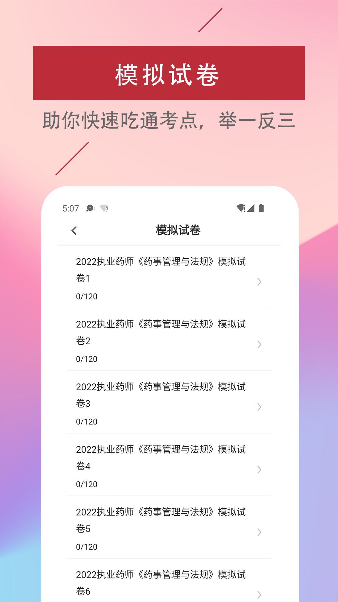 执业药师易题库正式版截图3