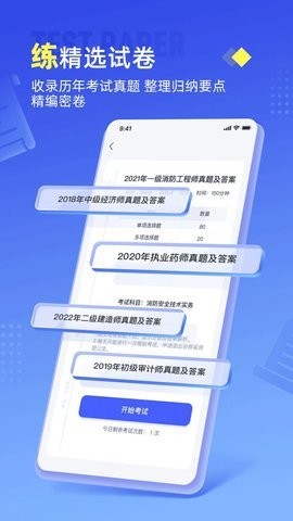 准题宝官方正版截图3