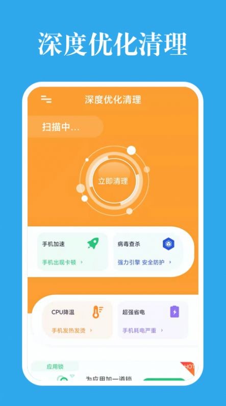 深度优化清理官方正版截图2