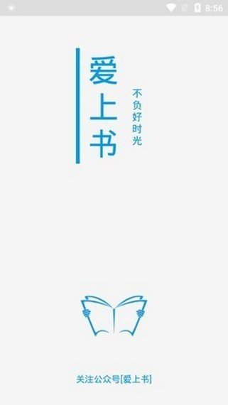 爱上读书app官方正版截图2