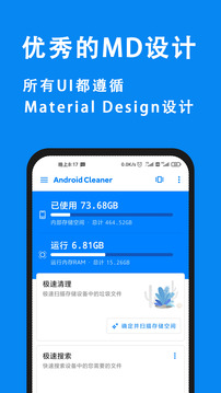 安卓清理君高级版截图2