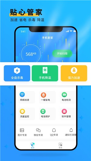 安大师手机管家精简版截图3