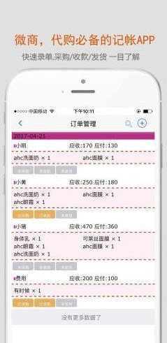 沿途代购助手官方版截图3