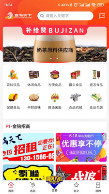 食满天下正式版截图3