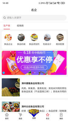 食满天下正式版截图4