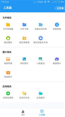 雪豹速清正式版截图3