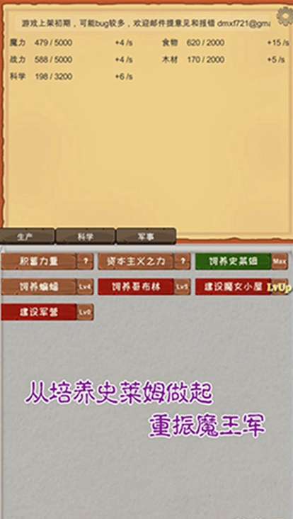 魔王归来无限制版截图3