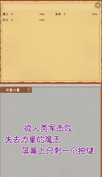 魔王归来无限制版截图2