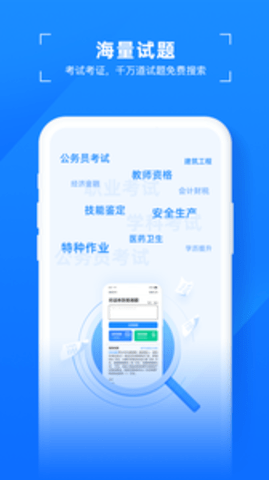 易搜题破解版截图2