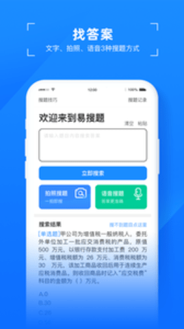 易搜题破解版截图3