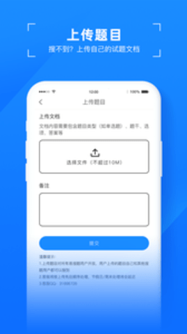 易搜题破解版截图4