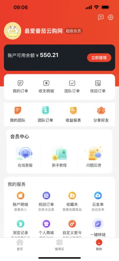 番茄云购免费版截图3