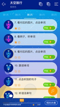 大声说英语无限制版截图2