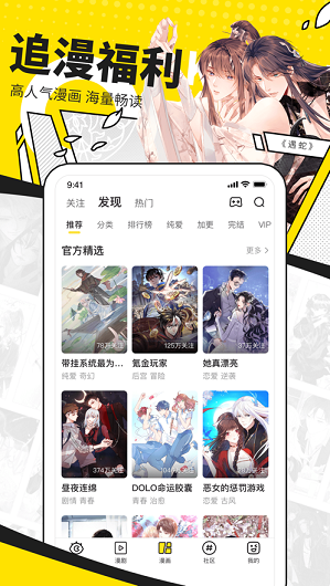 快看漫画安卓版截图3