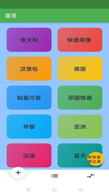 简单食谱2022ios版截图3