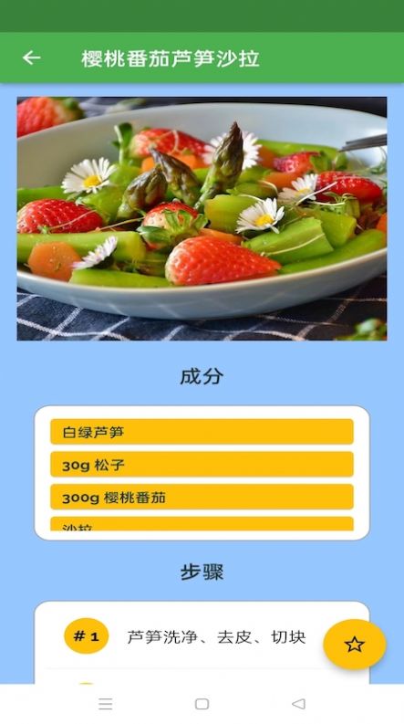 简单食谱2022ios版截图2