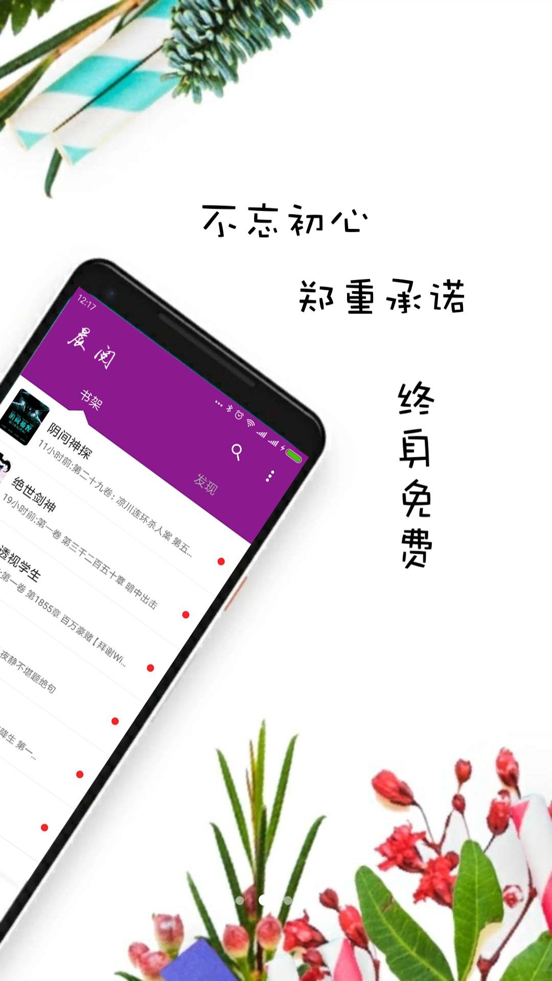 晨阅免费小说官方版截图3