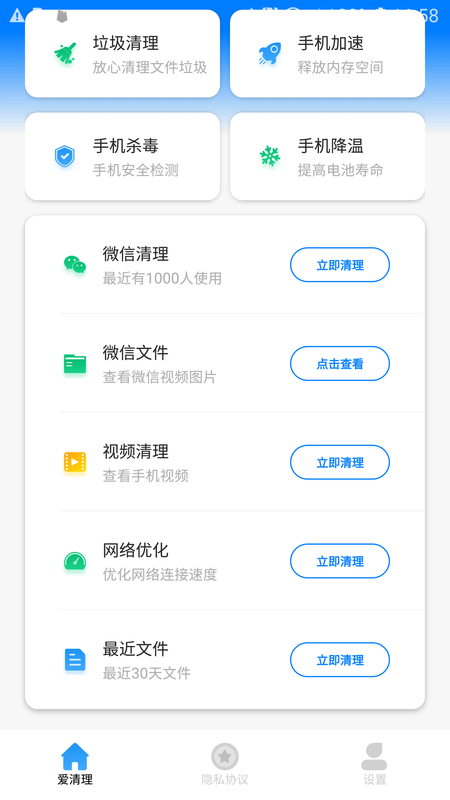 清理大牛去广告版截图3