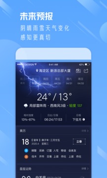 便捷天气通免费版截图3