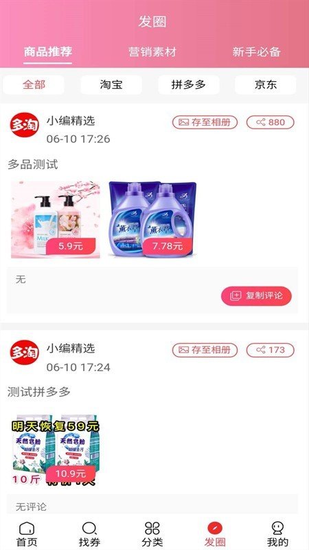 多淘APP最新版截图2