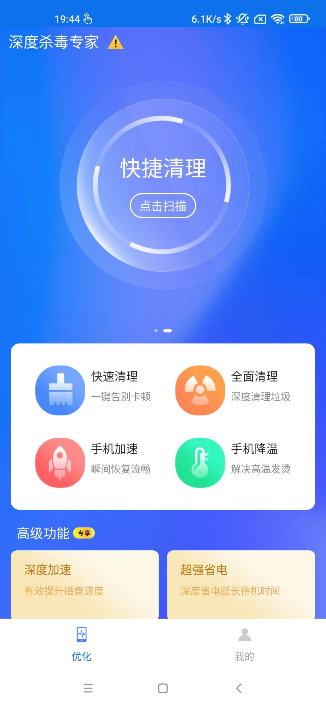 深度杀毒专家无限制版截图2