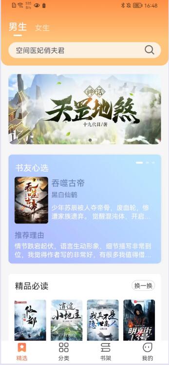 爪牙免费小说无限书币